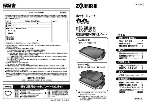 zojirushi象印マホービンEA-DB10