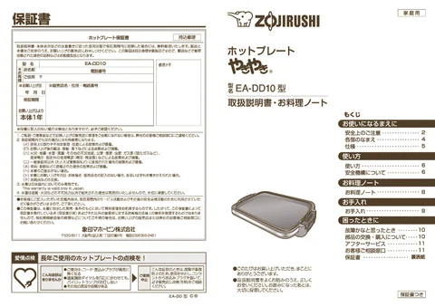 zojirushi象印マホービンEA-DD10_EA-DD10AM