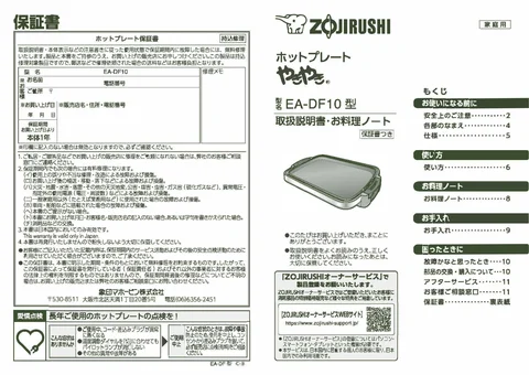 zojirushi象印マホービンEA-DF10AM