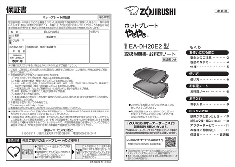 zojirushi象印マホービンEA-DH20E2