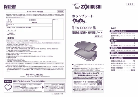 zojirushi象印マホービンEA-DQ20E8