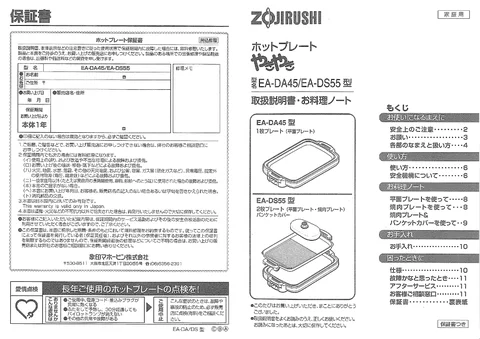 zojirushi象印マホービンEA-DS55