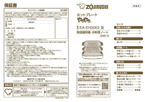 zojirushi象印マホービンEA-EH30E2