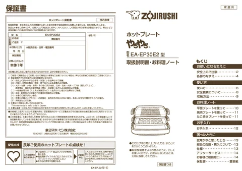 zojirushi象印マホービンEA-EP30E2