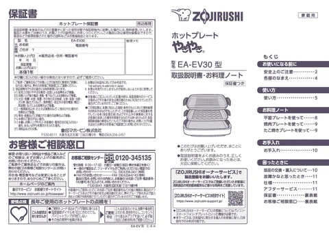 zojirushi象印マホービンEA-EV30