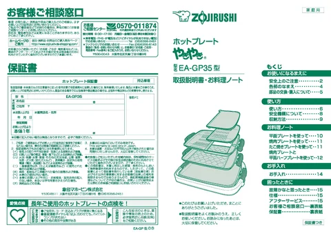 zojirushi象印マホービンEA-GP35