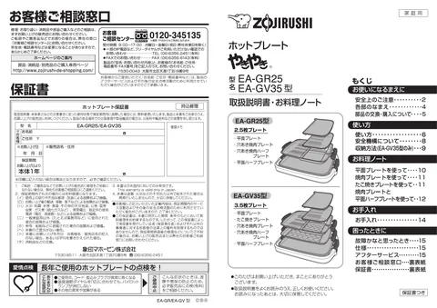 zojirushi象印マホービンEA-GR25