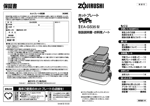 zojirushi象印マホービンEA-GS35