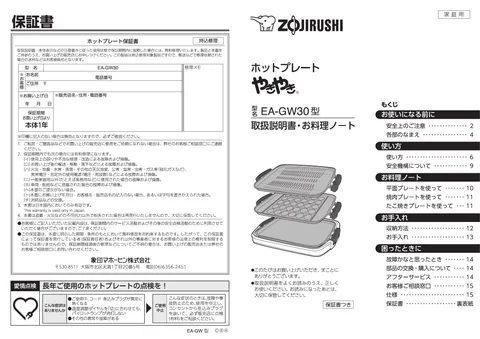 zojirushi象印マホービンEA-GW30