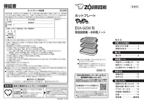 zojirushi象印マホービンEA-GZ30