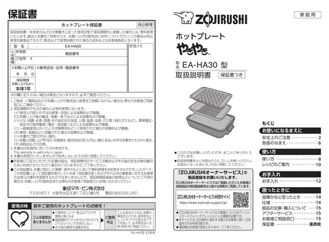 zojirushi象印マホービンEA-HA30