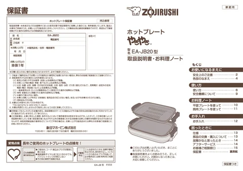 zojirushi象印マホービンEA-JB20