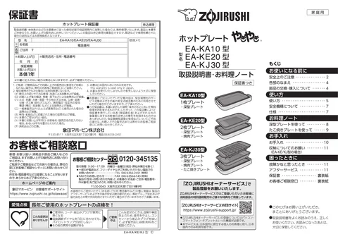 zojirushi象印マホービンEA-KA10_EA-KE20_EA-KJ30