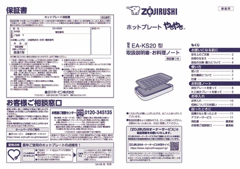 zojirushi象印マホービンEA-KS20