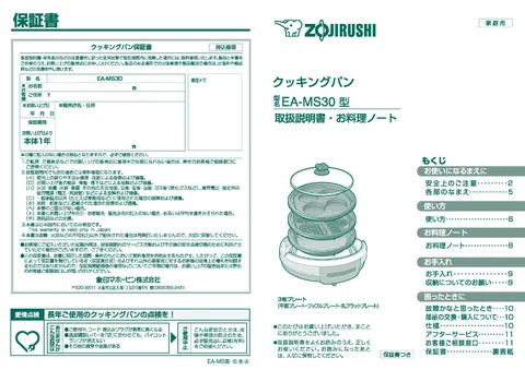 zojirushi象印マホービンEA-MS30