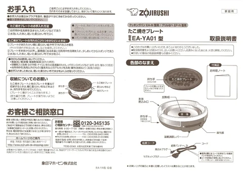 zojirushi象印マホービンEA-YA01