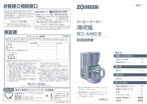 zojirushi象印マホービンEC-AA60