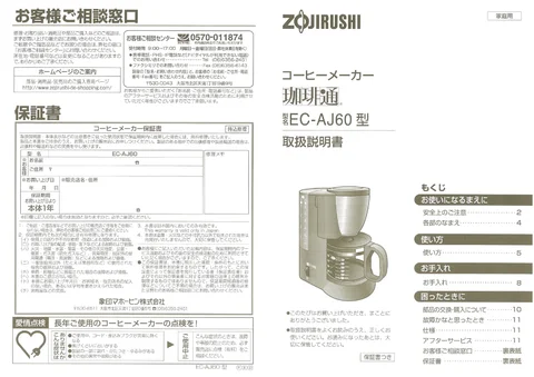 zojirushi象印マホービンEC-AJ60