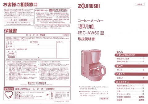 zojirushi象印マホービンEC-AW60