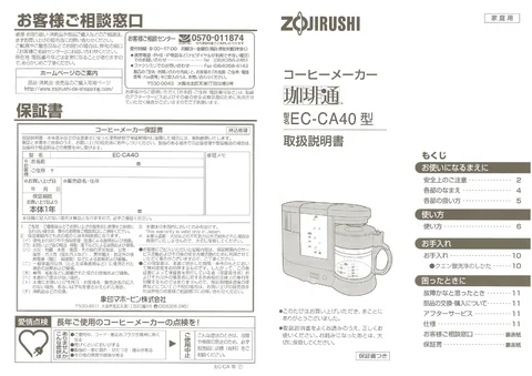 zojirushi象印マホービンEC-CA40