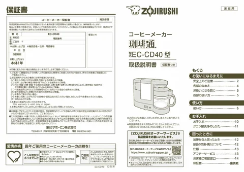 zojirushi象印マホービンEC-CD40