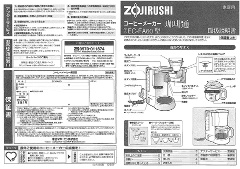 zojirushi象印マホービンEC-FA60