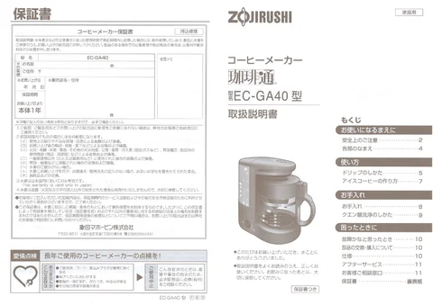zojirushi象印マホービンEC-GA40