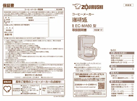 zojirushi象印マホービンEC-MA60