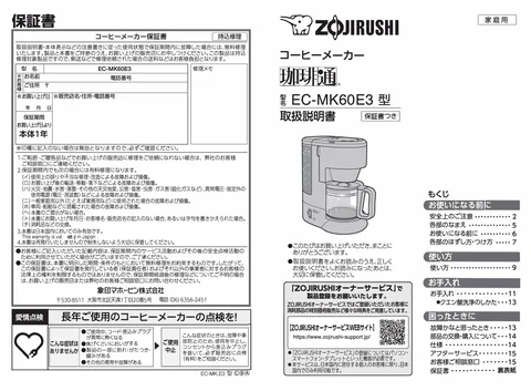 zojirushi象印マホービンEC-MK60E3