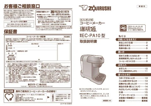 zojirushi象印マホービンEC-PA10