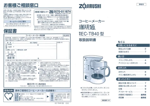 zojirushi象印マホービンEC-TB40