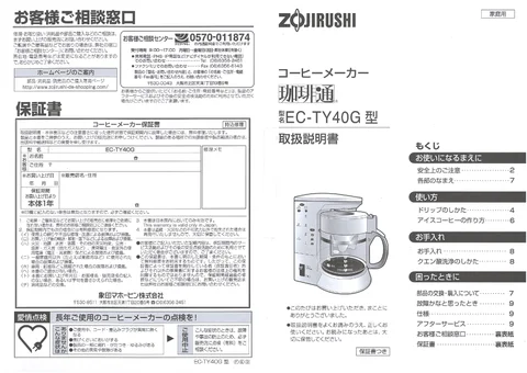 zojirushi象印マホービンEC-TY40G