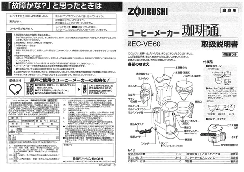 zojirushi象印マホービンEC-VE60
