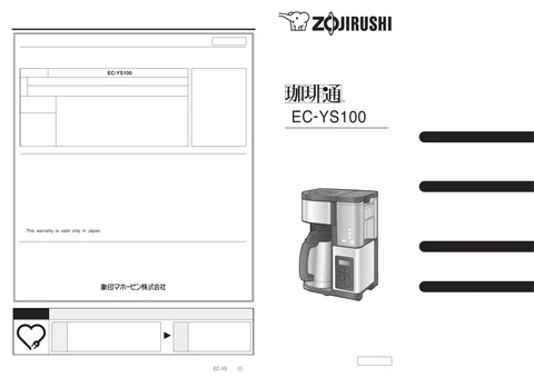 zojirushi象印マホービンEC-YS100