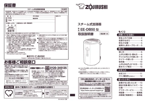 zojirushi象印マホービンEE-DB50