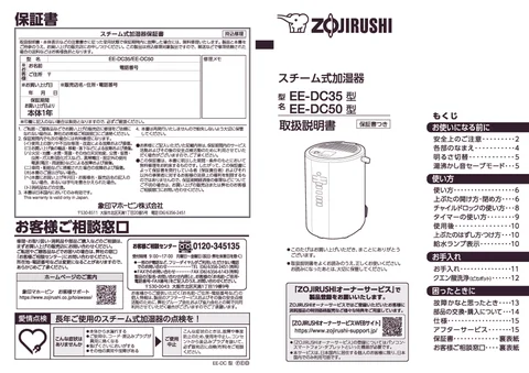 zojirushi象印マホービンEE-DC35_EE-DC50