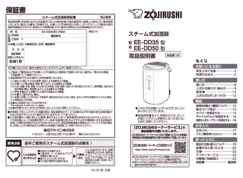 zojirushi象印マホービンEE-DD35_EE-DD50