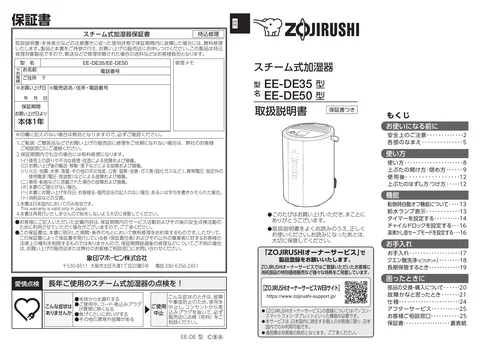 zojirushi象印マホービンEE-DE35_EE-DE50