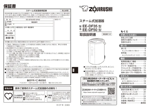 zojirushi象印マホービンEE-DF35_EE-DF50