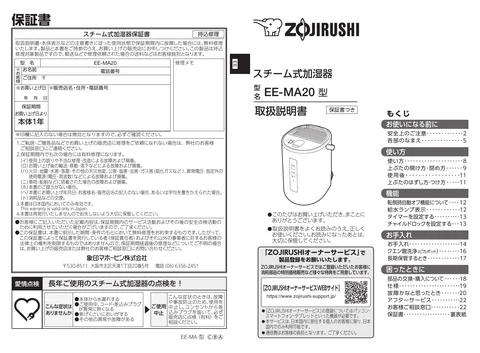 zojirushi象印マホービンEE-MA20