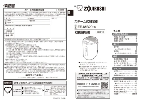 zojirushi象印マホービンEE-MB20
