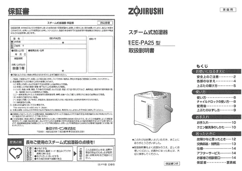 zojirushi象印マホービンEE-PA25