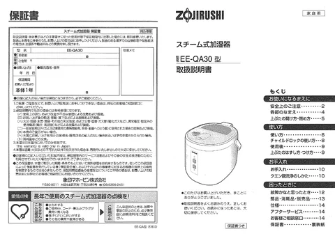 zojirushi象印マホービンEE-QA30