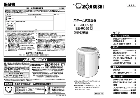 zojirushi象印マホービンEE-RC35_EE-RC50