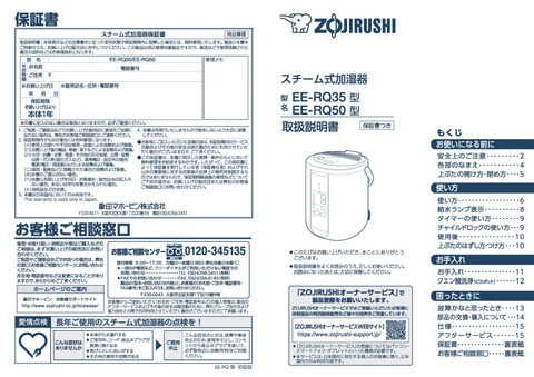zojirushi象印マホービンEE-RQ35_EE-RQ50
