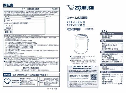 zojirushi象印マホービンEE-RS35_EE-RS50