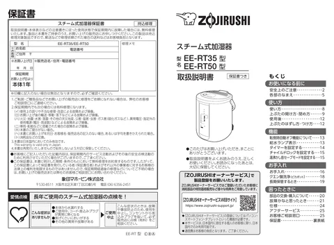 zojirushi象印マホービンEE-RT35_EE-RT50