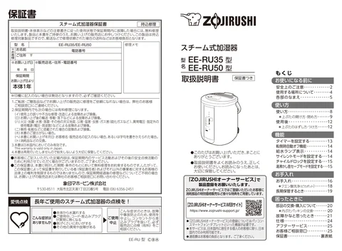zojirushi象印マホービンEE-RU35_EE-RU50