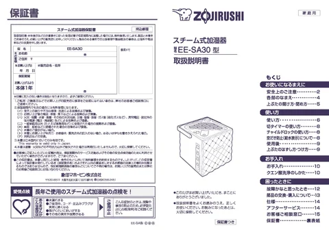 zojirushi象印マホービンEE-SA30