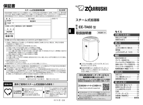 zojirushi象印マホービンEE-TA60